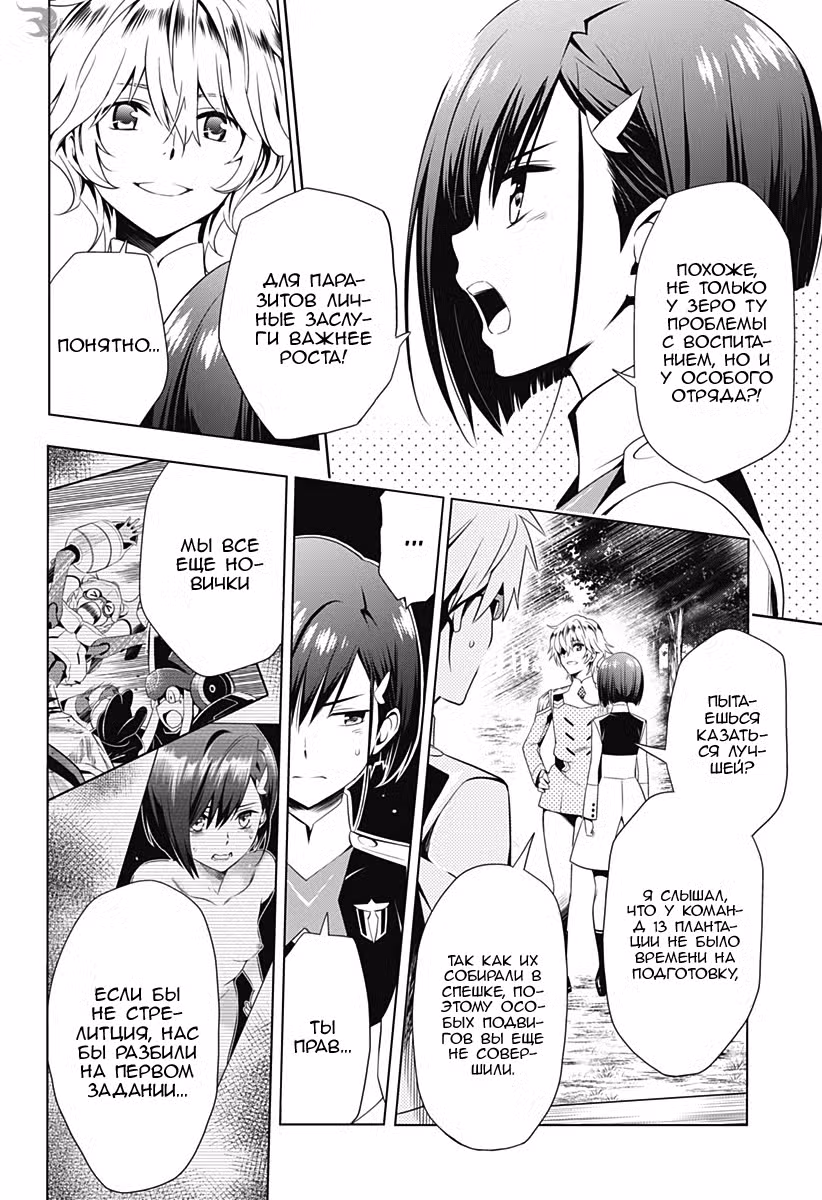 Любимый во Франксе Том 2. Глава 14 page 4