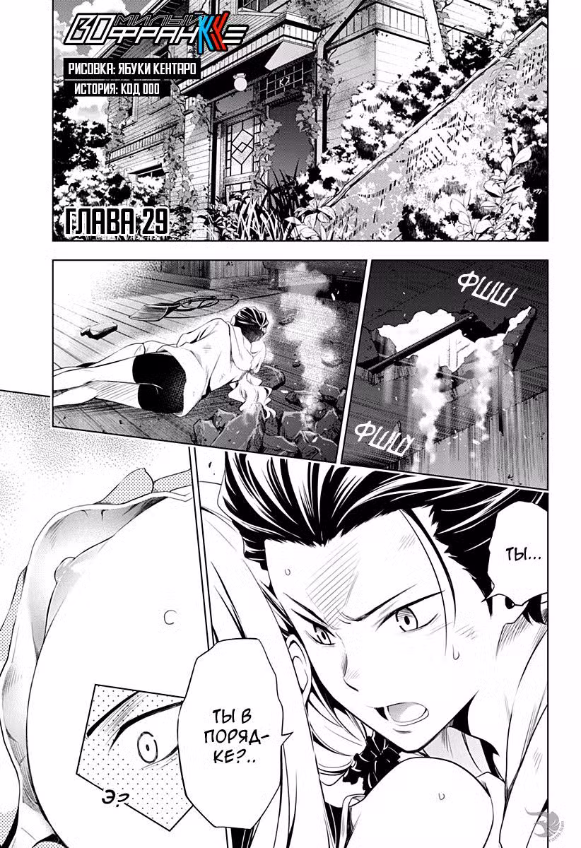 Любимый во Франксе Том 5. Глава 29 page 1