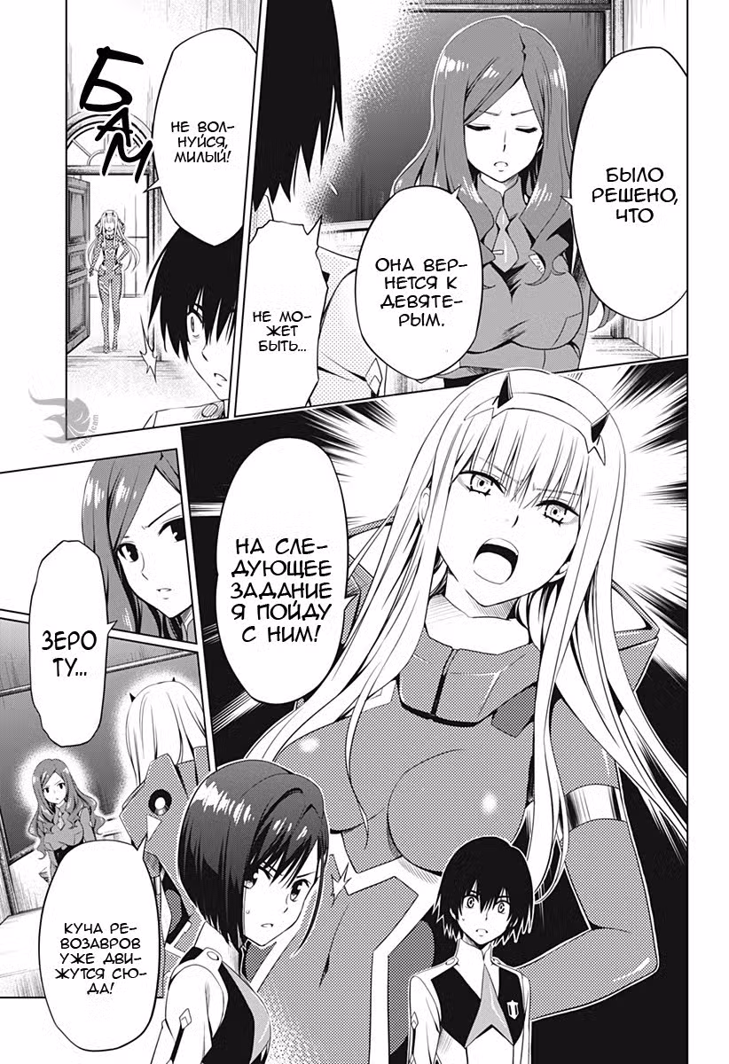 Любимый во Франксе Том 2. Глава 16 page 3