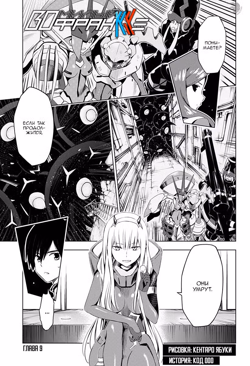 Любимый во Франксе Том 2. Глава 9 page 1