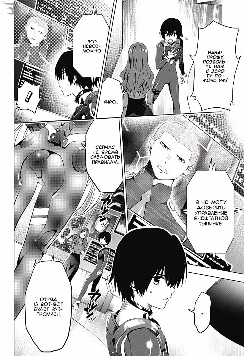 Любимый во Франксе Том 2. Глава 9 page 2