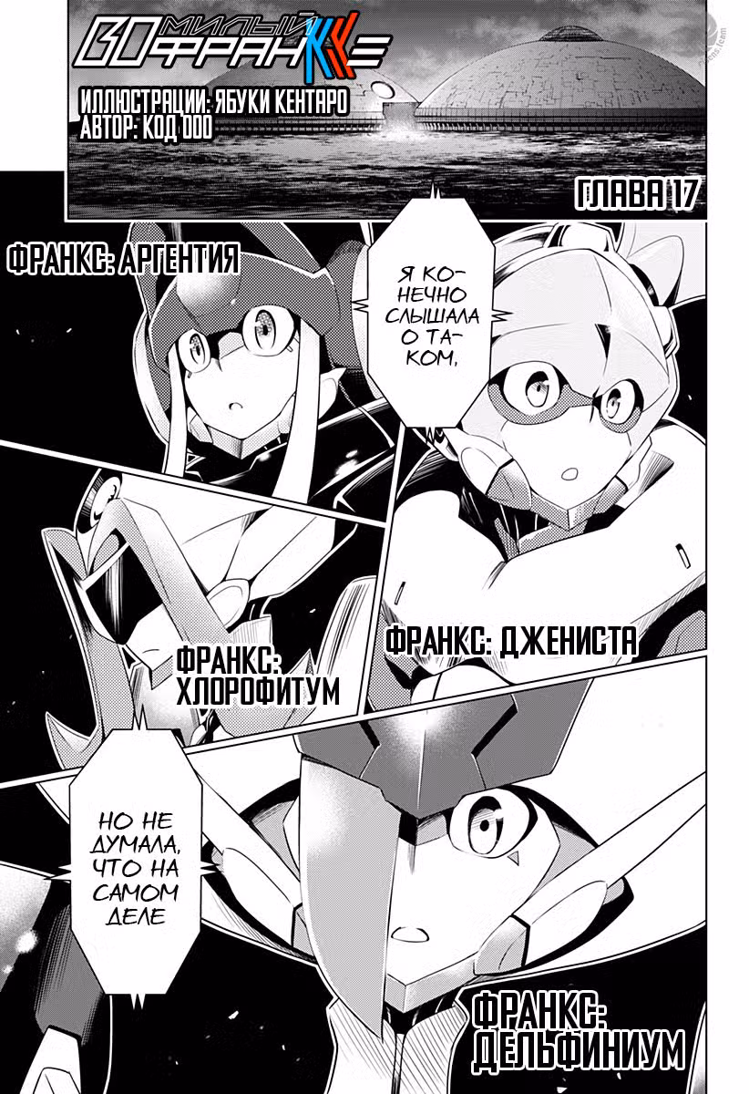 Любимый во Франксе Том 2. Глава 17 page 1