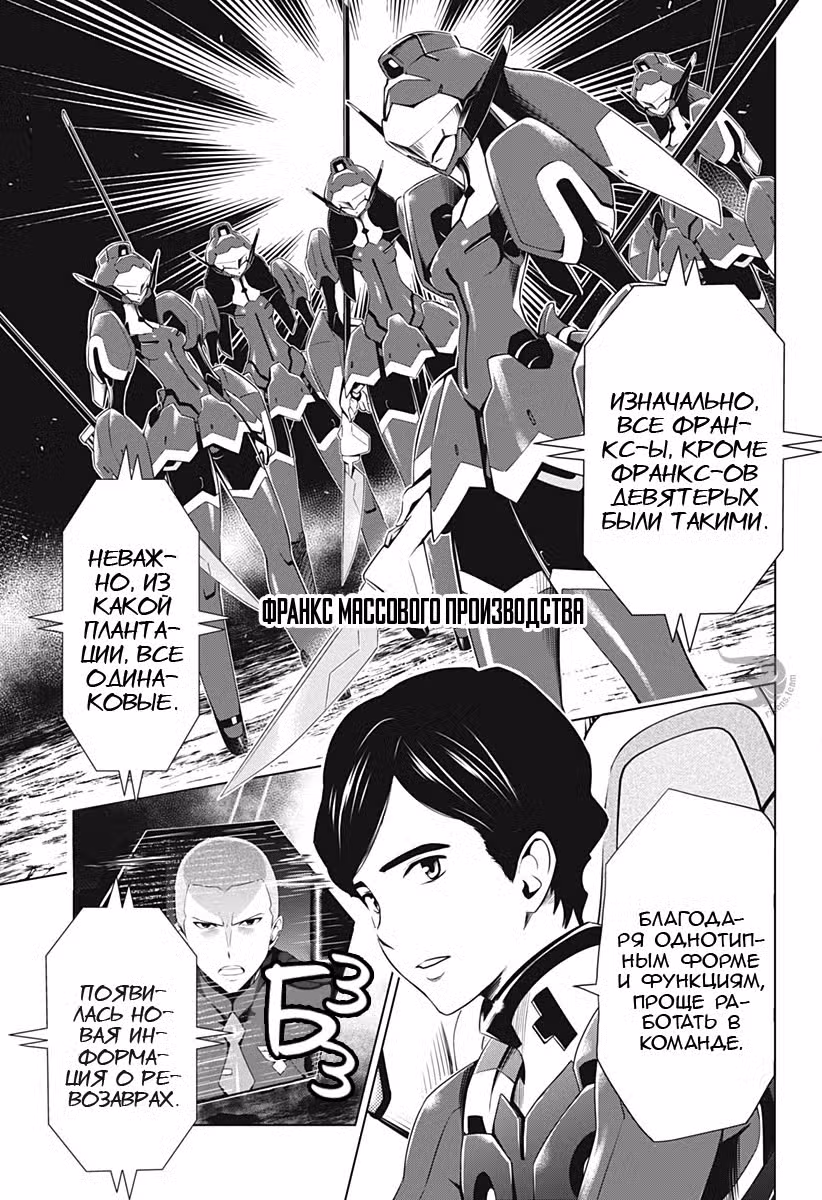 Любимый во Франксе Том 2. Глава 17 page 3
