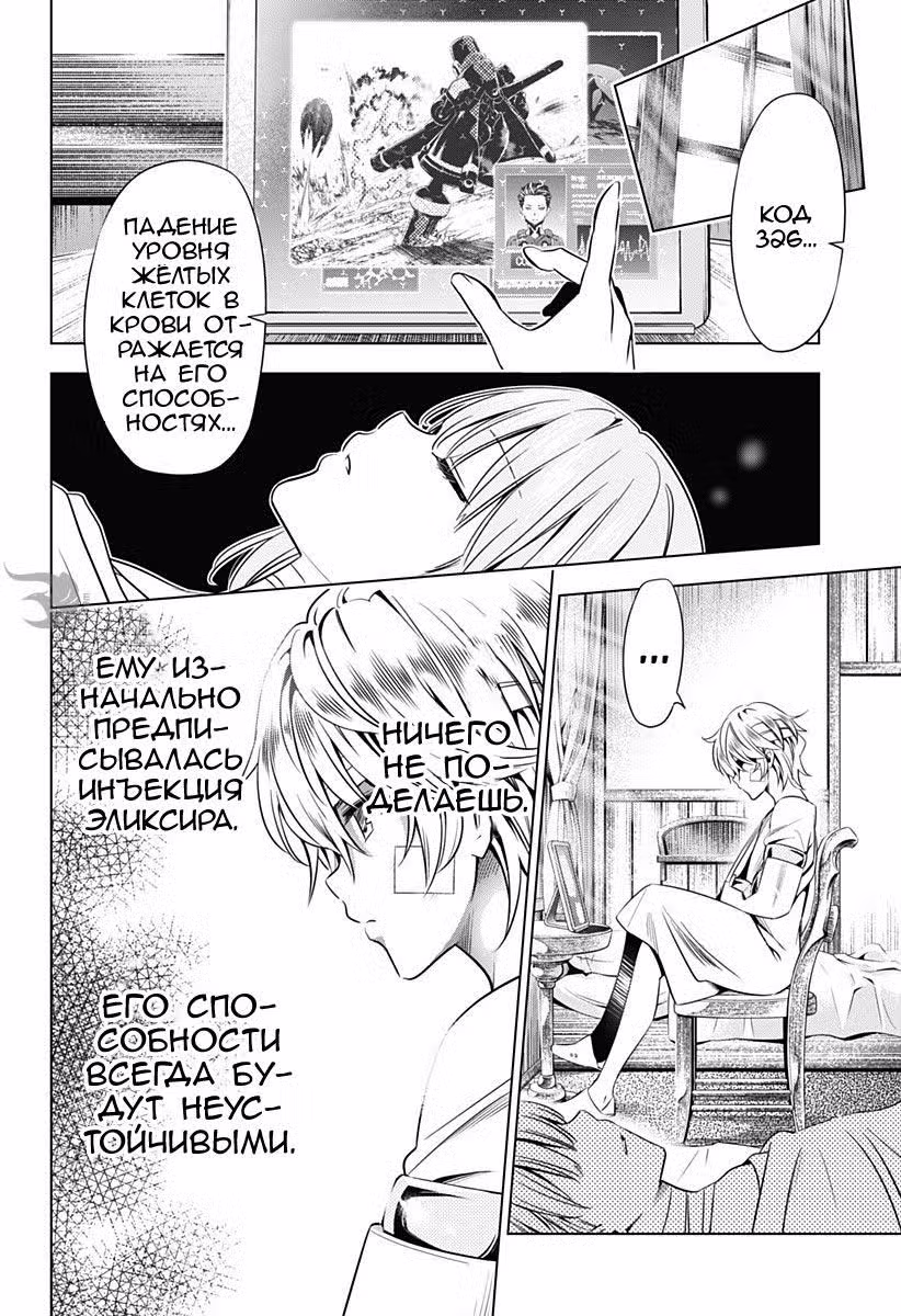 Любимый во Франксе Том 7. Глава 47 page 3