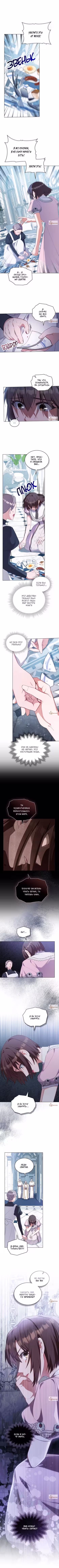Печальная судьба злодейки Том 2. Глава 90 page 1