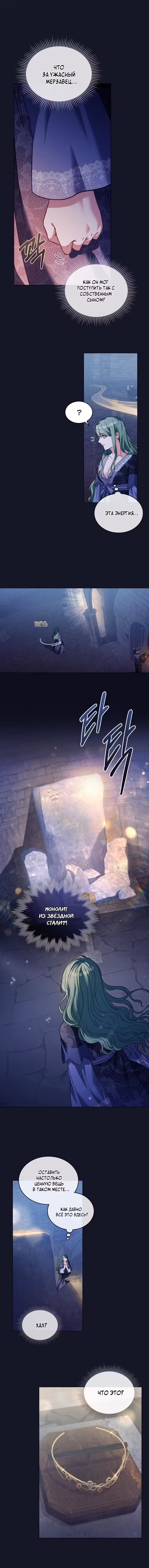 Печальная судьба злодейки Том 1. Глава 25 page 6
