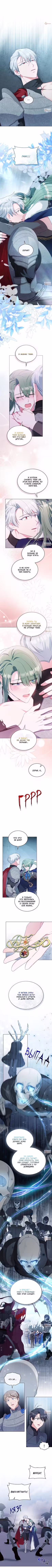 Печальная судьба злодейки Том 2. Глава 98 page 5