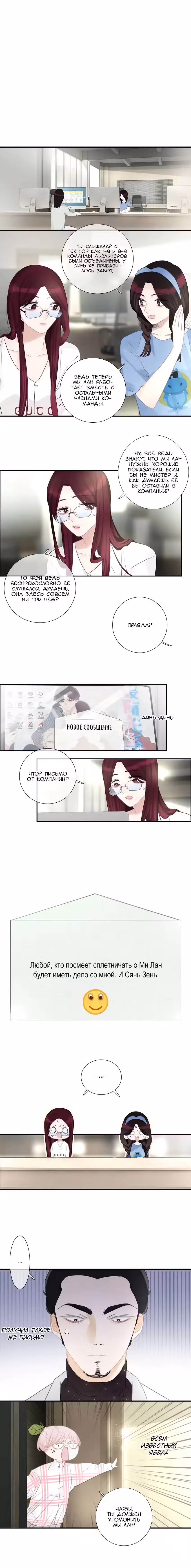 Просить твоей любви слишком сложно! Том 1. Глава 31 page 1