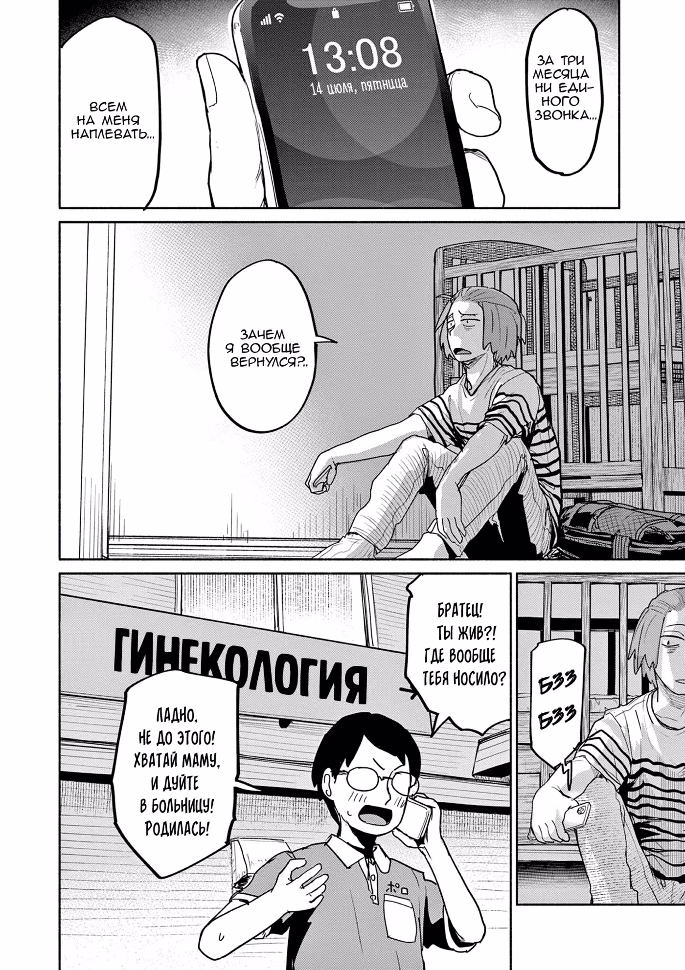 Тайны, девы и мистические происшествия Том 6. Глава 59 page 16