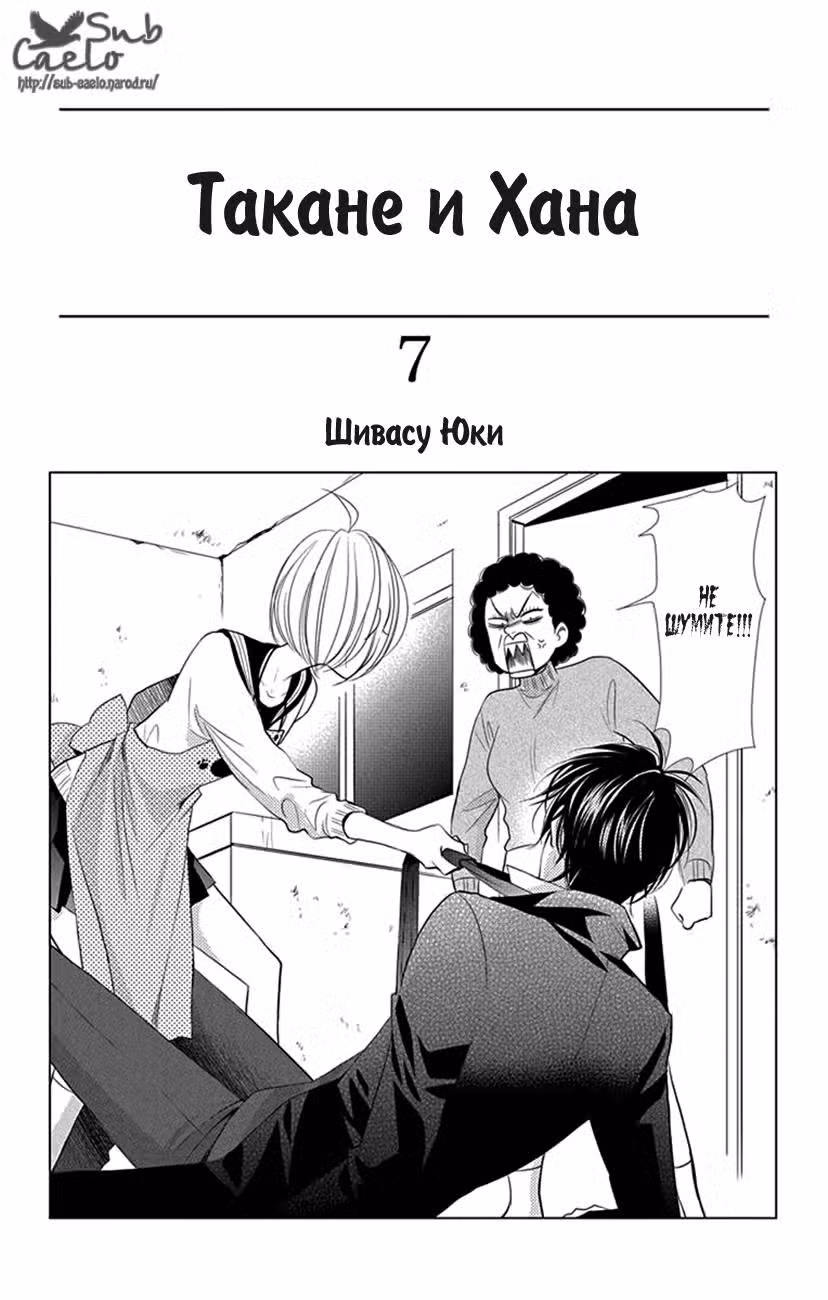 Такане и Хана Том 7. Глава 34 page 3