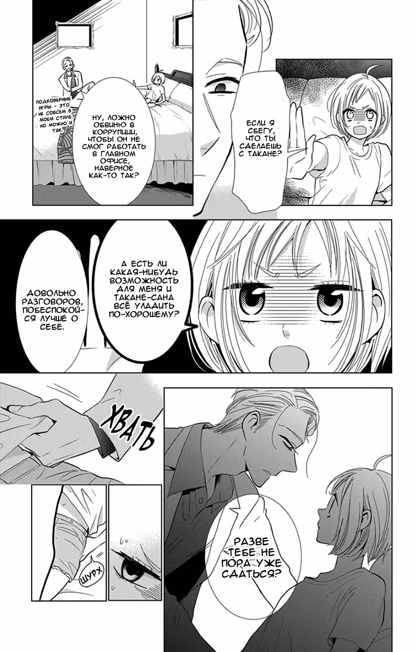 Такане и Хана Том 11. Глава 62 page 5