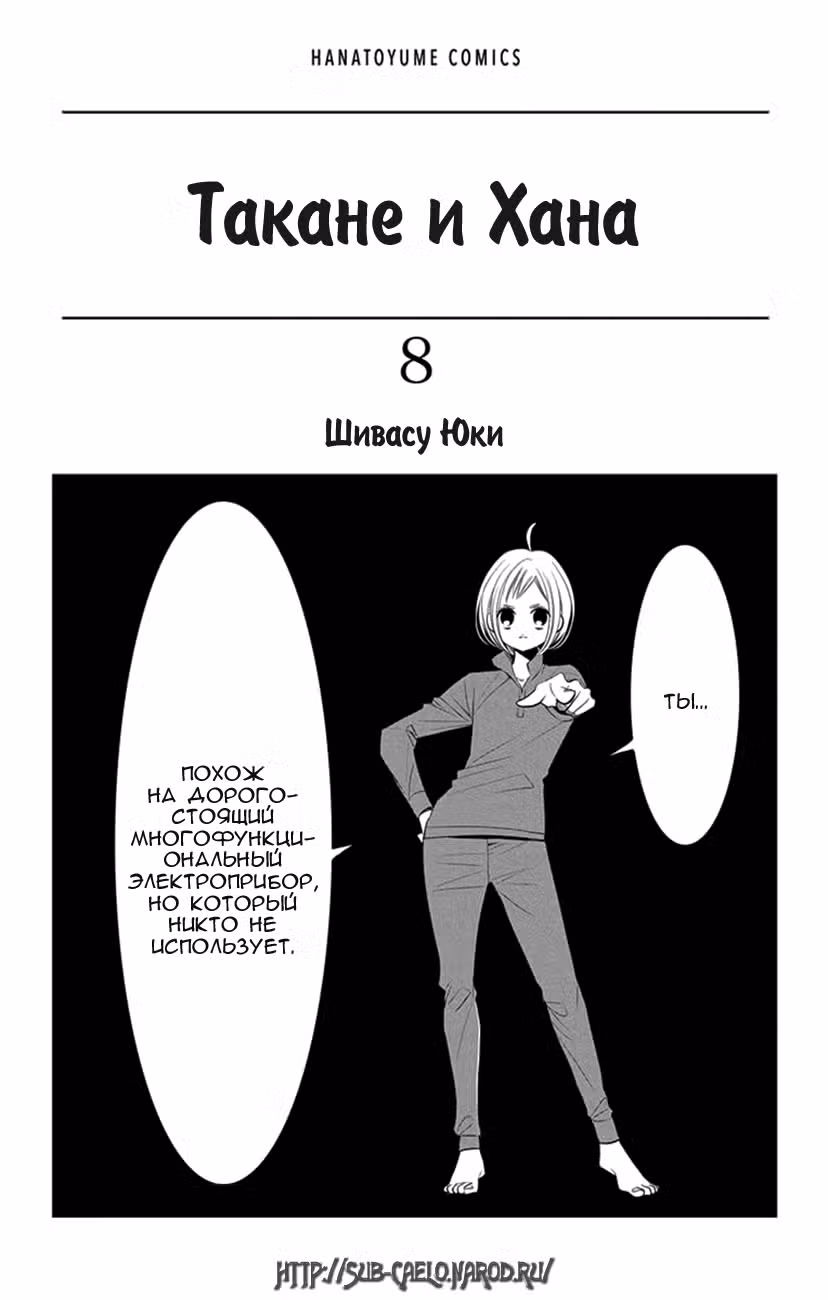 Такане и Хана Том 8. Глава 40 page 3