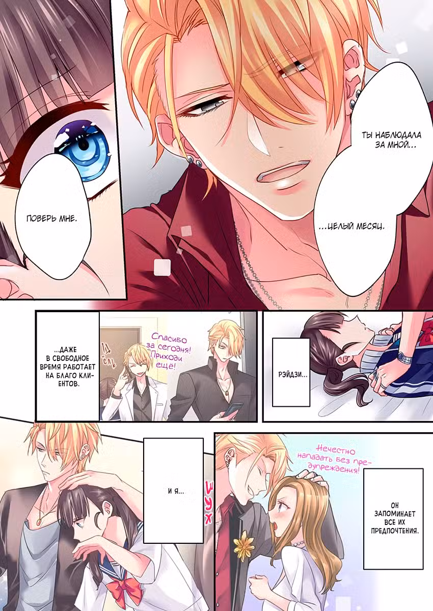 Зловредный хост и серьёзная старшеклассница Том 1. Глава 6 page 10