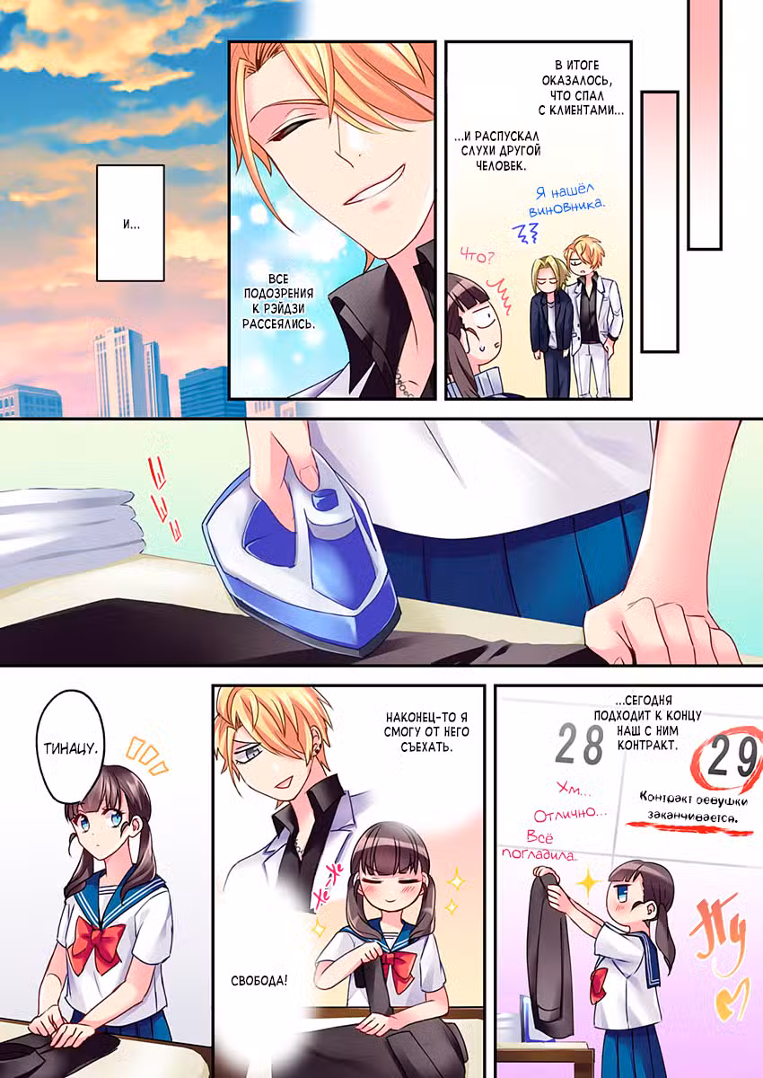Зловредный хост и серьёзная старшеклассница Том 1. Глава 6 page 14