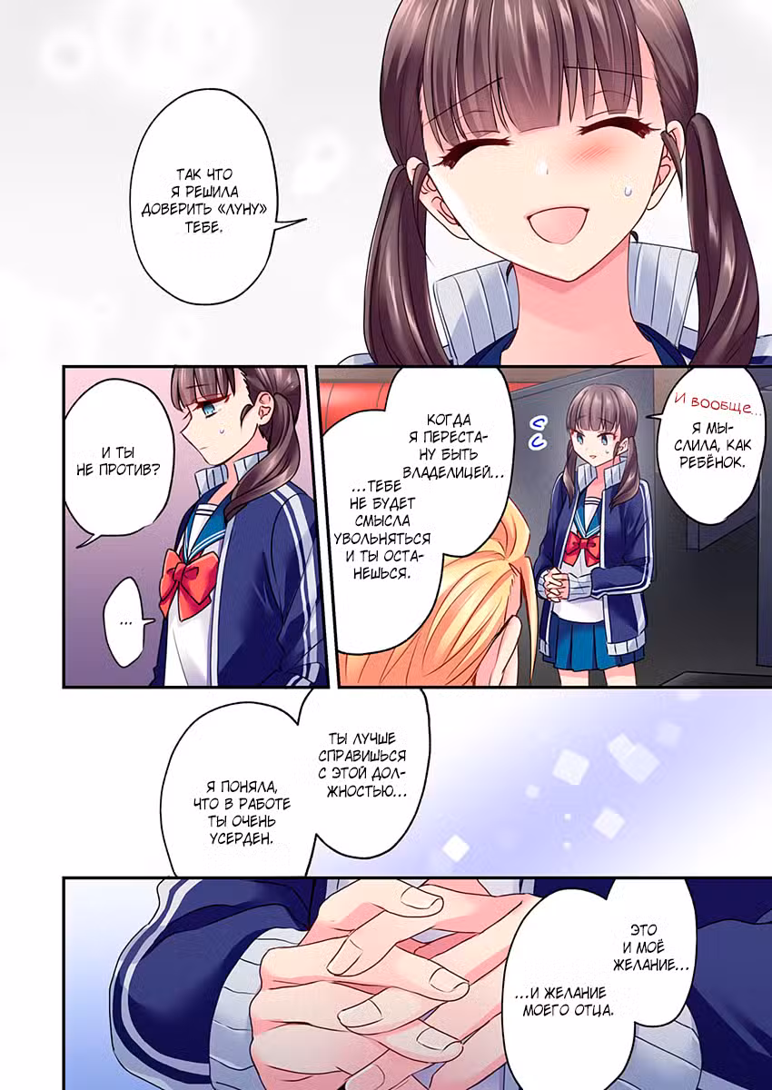 Зловредный хост и серьёзная старшеклассница Том 1. Глава 6 page 18
