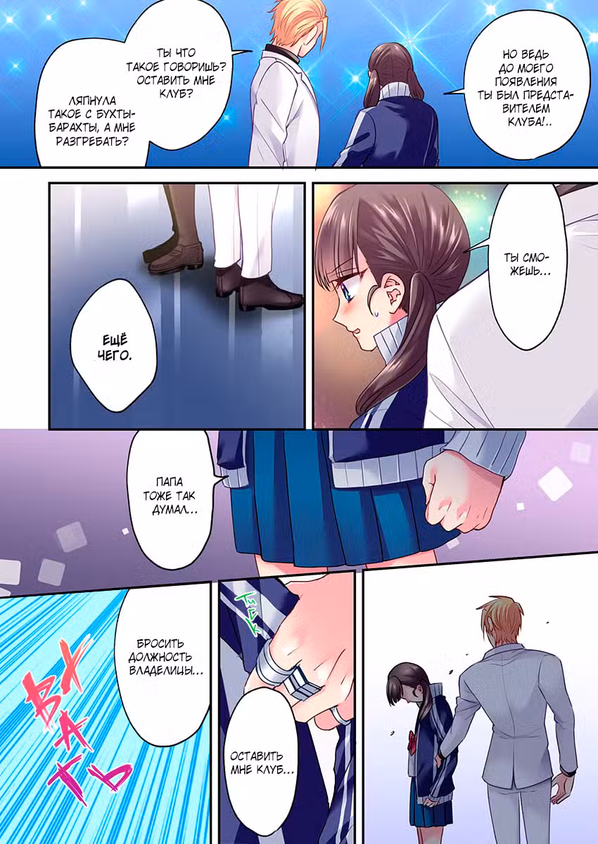 Зловредный хост и серьёзная старшеклассница Том 1. Глава 6 page 20