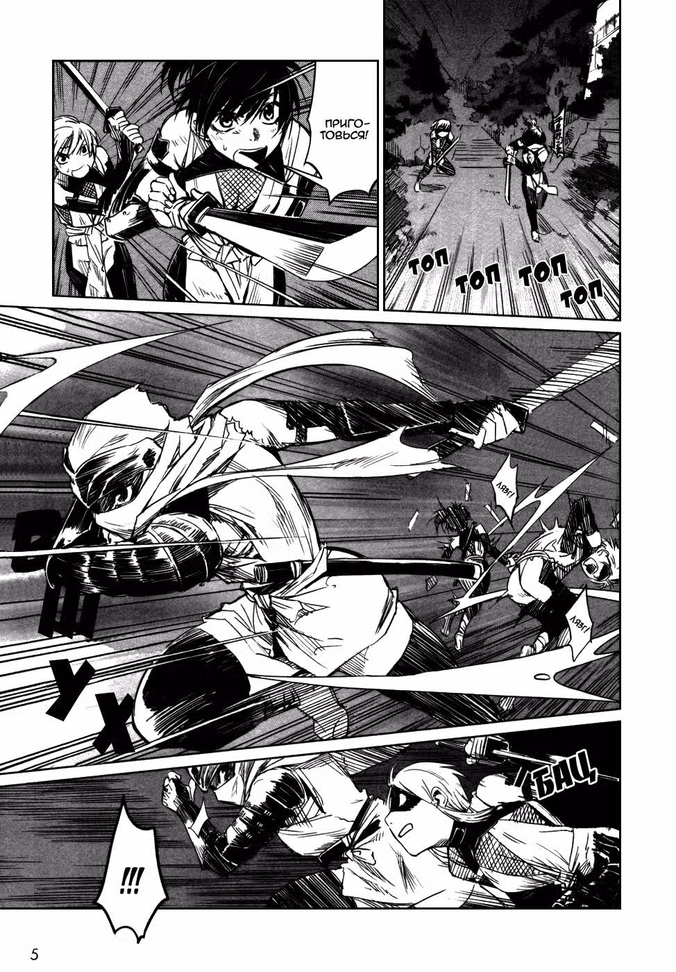 Секретный клинок Манью Том 1. Глава 1 page 11