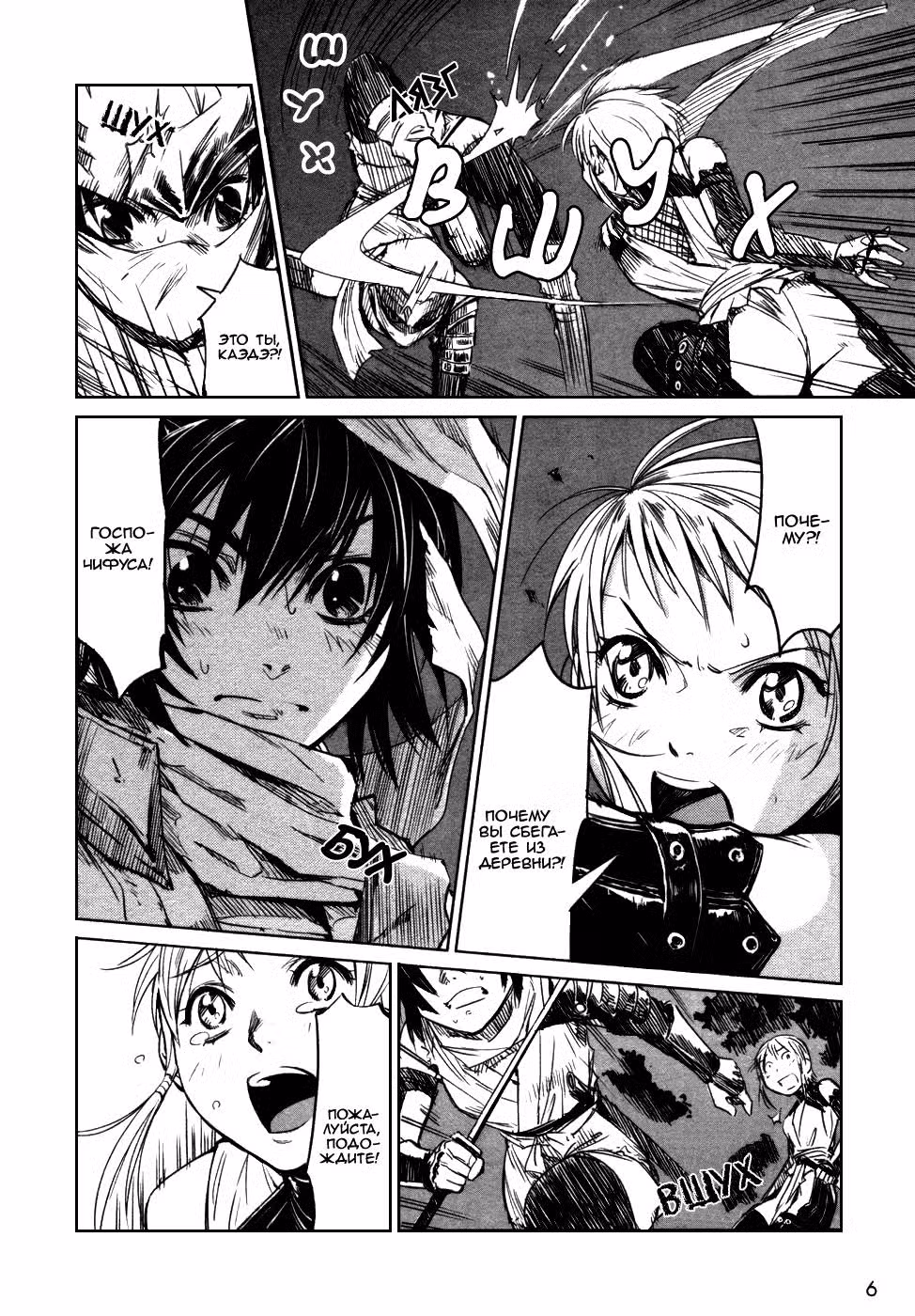 Секретный клинок Манью Том 1. Глава 1 page 12