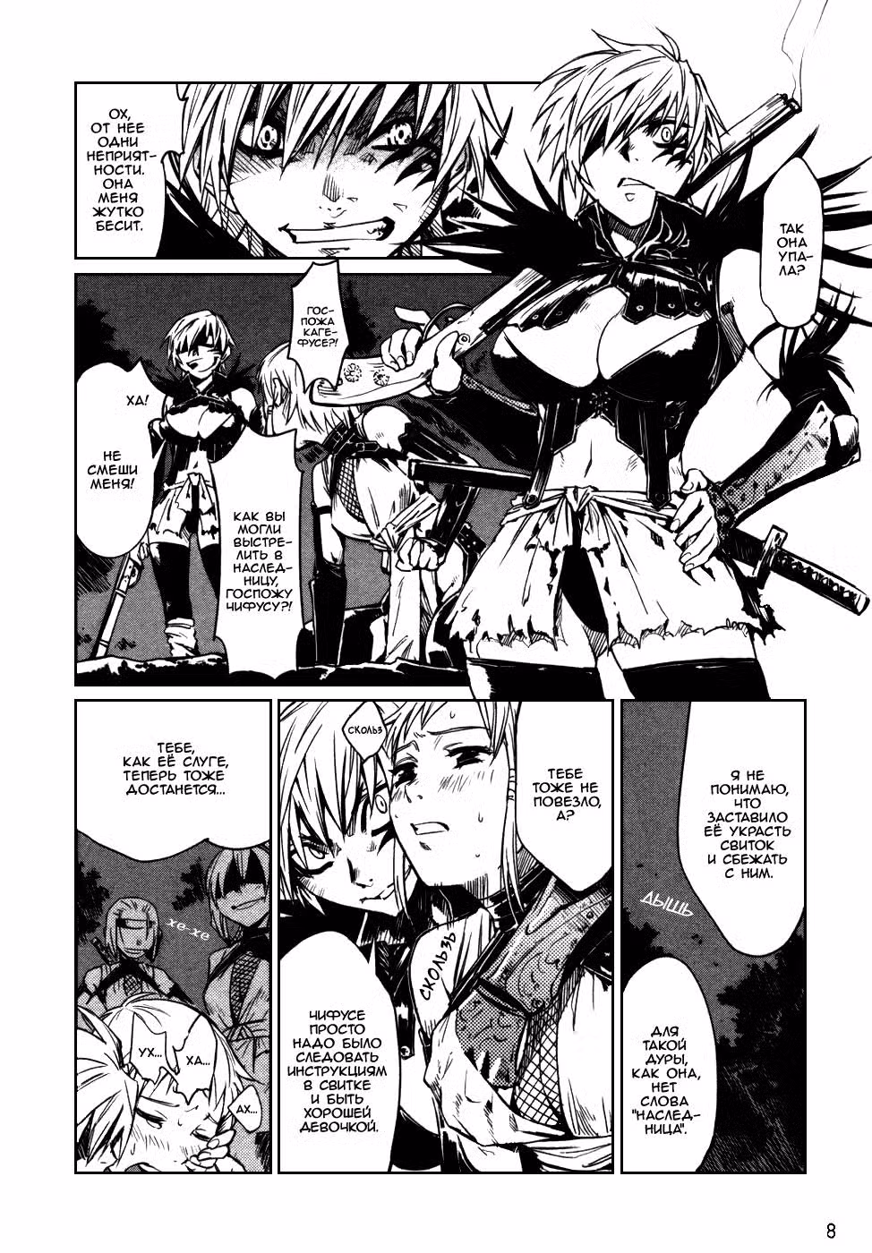 Секретный клинок Манью Том 1. Глава 1 page 14