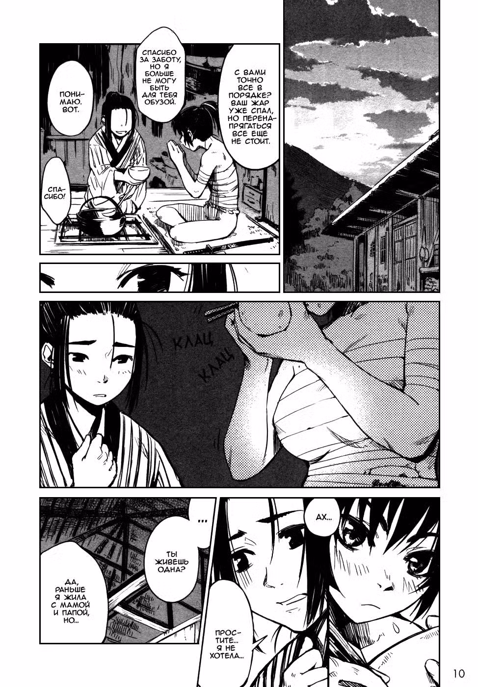 Секретный клинок Манью Том 1. Глава 1 page 16