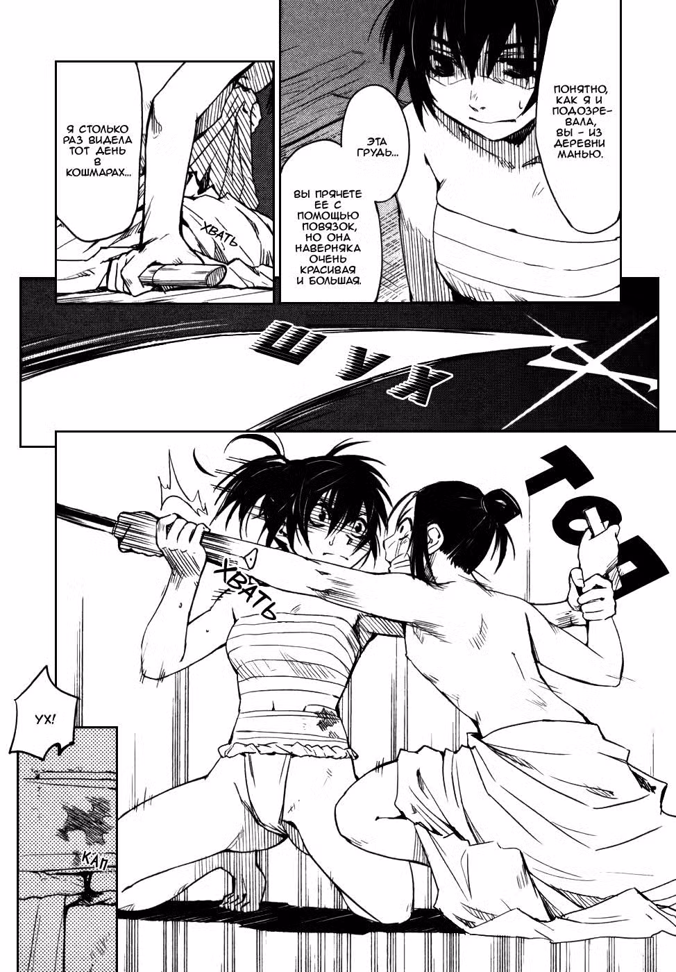 Секретный клинок Манью Том 1. Глава 1 page 18