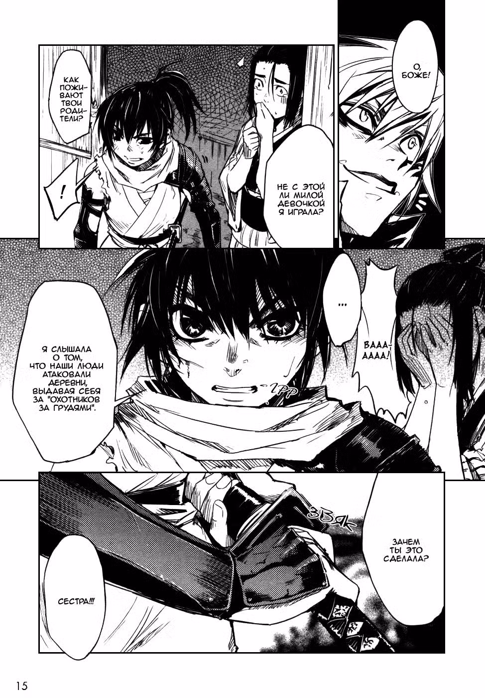 Секретный клинок Манью Том 1. Глава 1 page 21