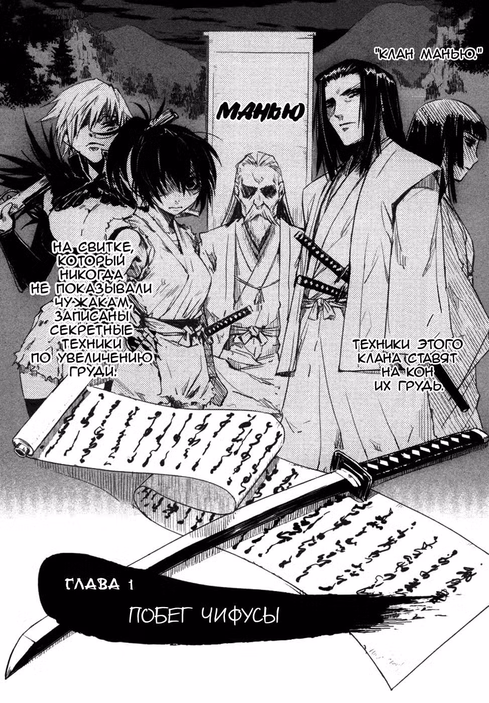 Секретный клинок Манью Том 1. Глава 1 page 9