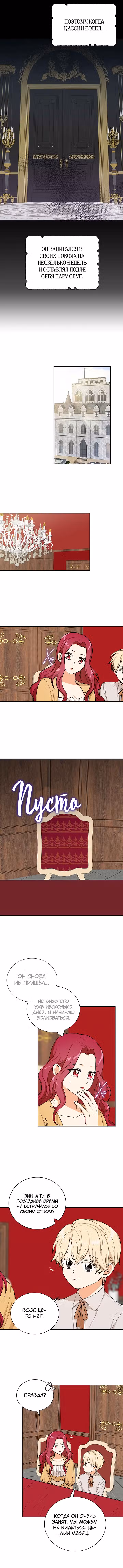 Я стала мачехой злодея Том 1. Глава 29 page 2