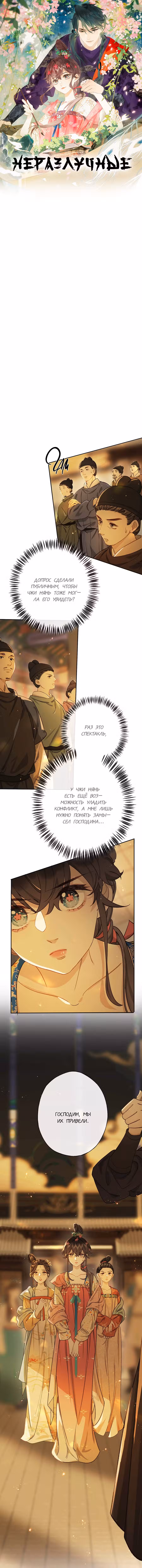 Неразлучные Том 1. Глава 13 page 1