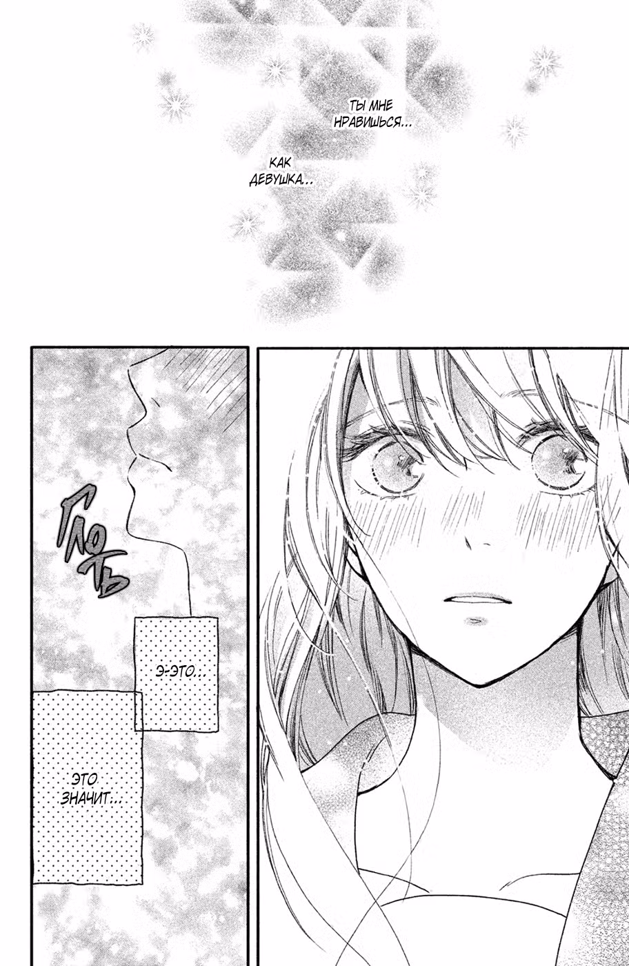 Даже незавершенная любовь хороша Том 2. Глава 7 page 2