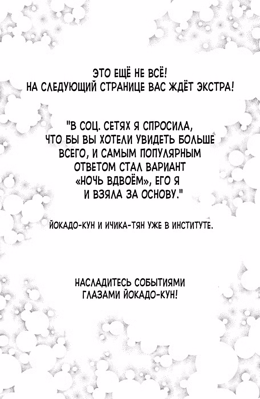 Даже незавершенная любовь хороша Том 3. Глава 12.5 page 2