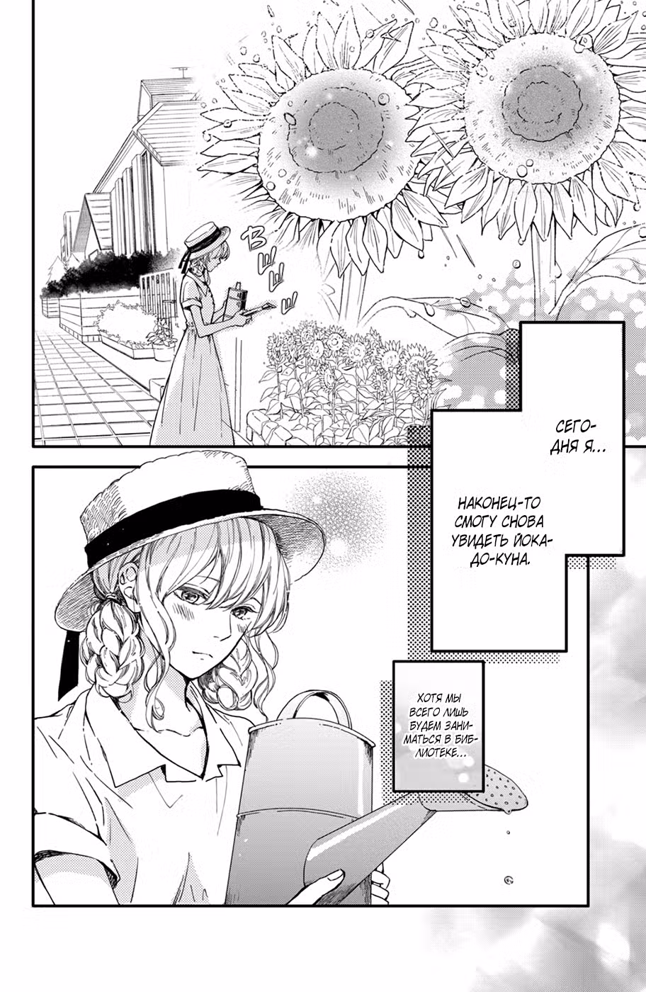 Даже незавершенная любовь хороша Том 3. Глава 10 page 2
