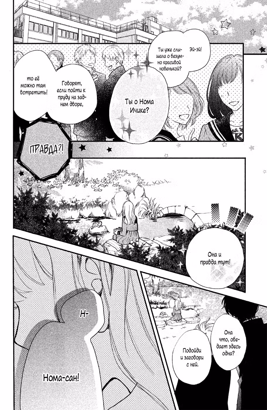 Даже незавершенная любовь хороша Том 1. Глава 1 page 5