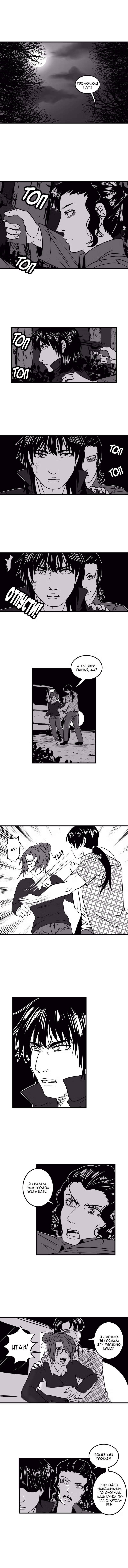 Укуси меня Том 2. Глава 16 page 1