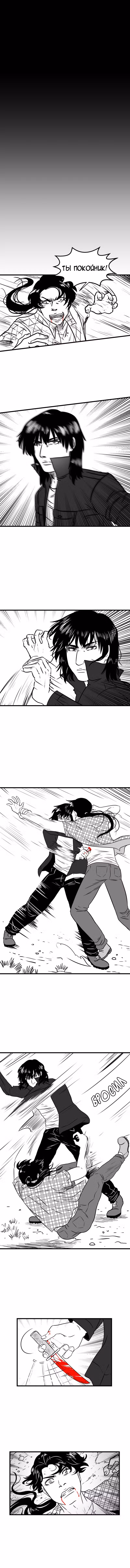 Укуси меня Том 2. Глава 19 page 2