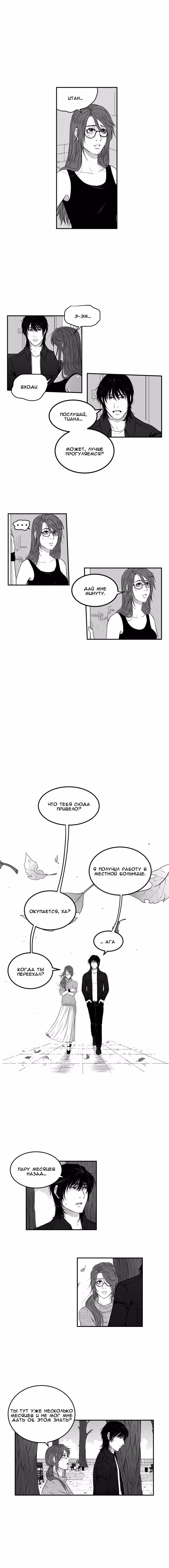 Укуси меня Том 1. Глава 18 page 1