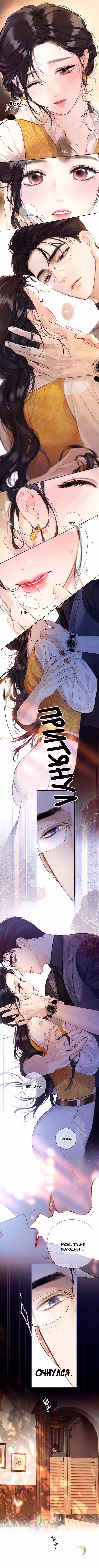 Опрометчивый флирт Том 2. Глава 38 page 4