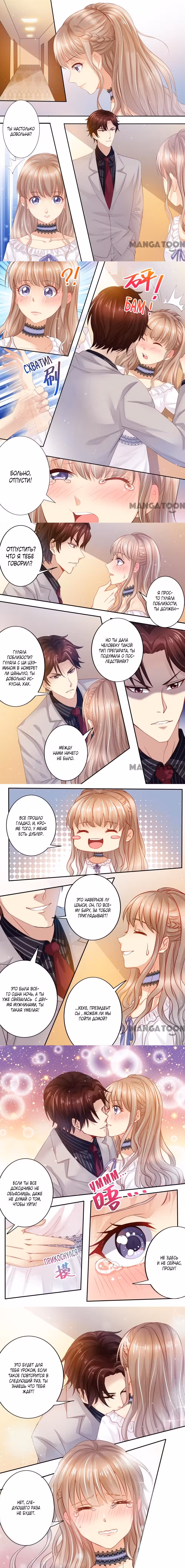 В ловушке генерального директора Том 1. Глава 20 page 1
