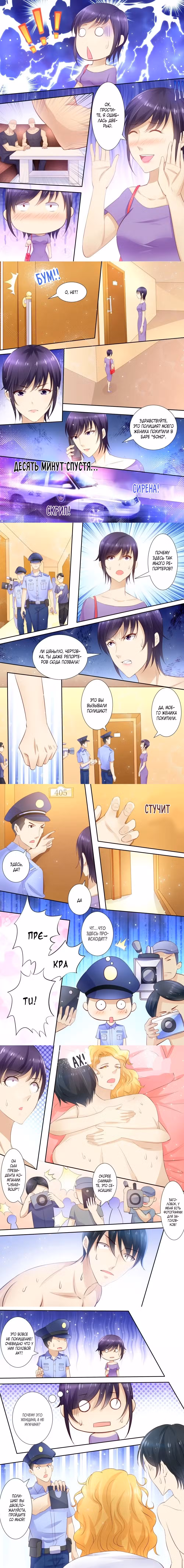 В ловушке генерального директора Том 1. Глава 21 page 2