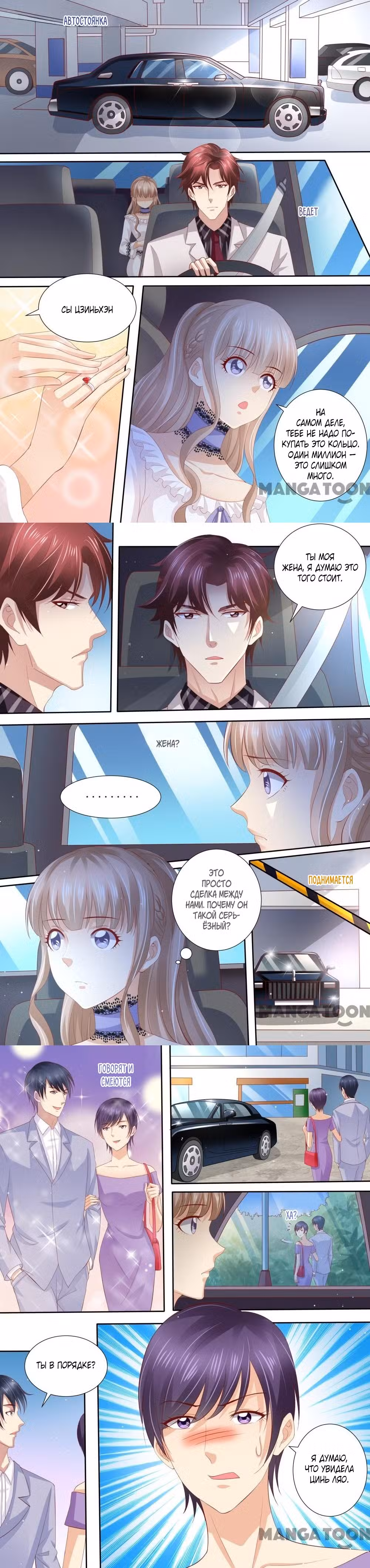В ловушке генерального директора Том 1. Глава 8 page 1
