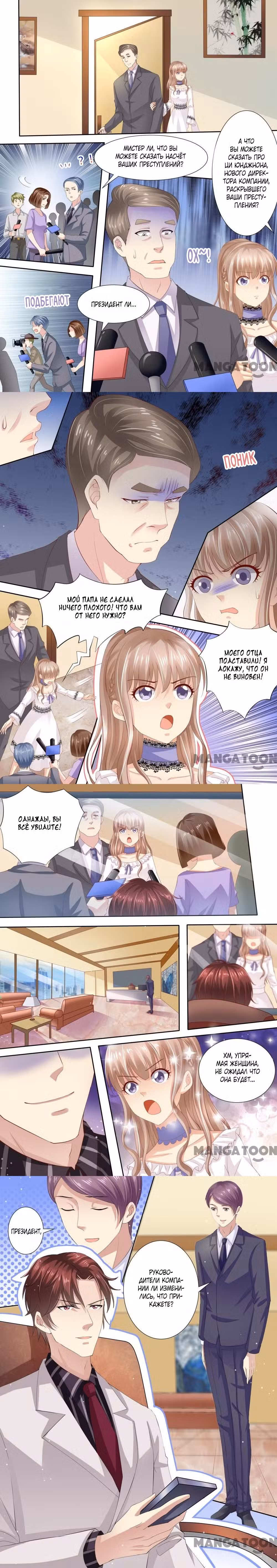 В ловушке генерального директора Том 1. Глава 4 page 1