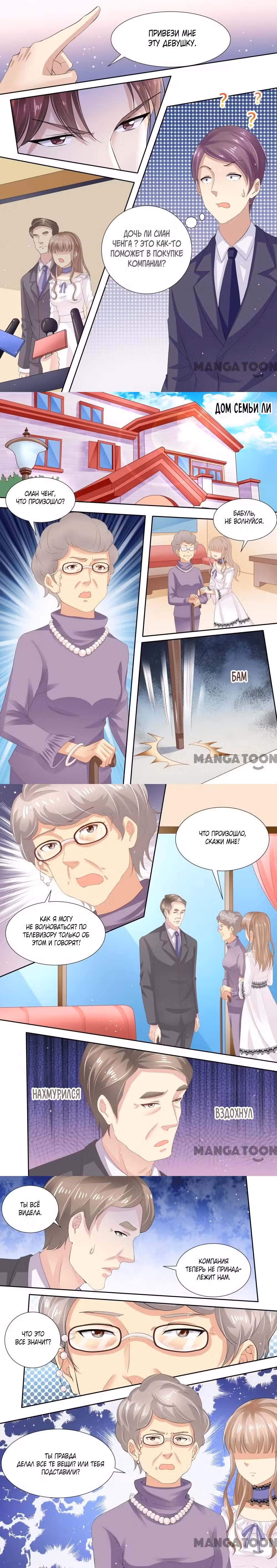 В ловушке генерального директора Том 1. Глава 4 page 2