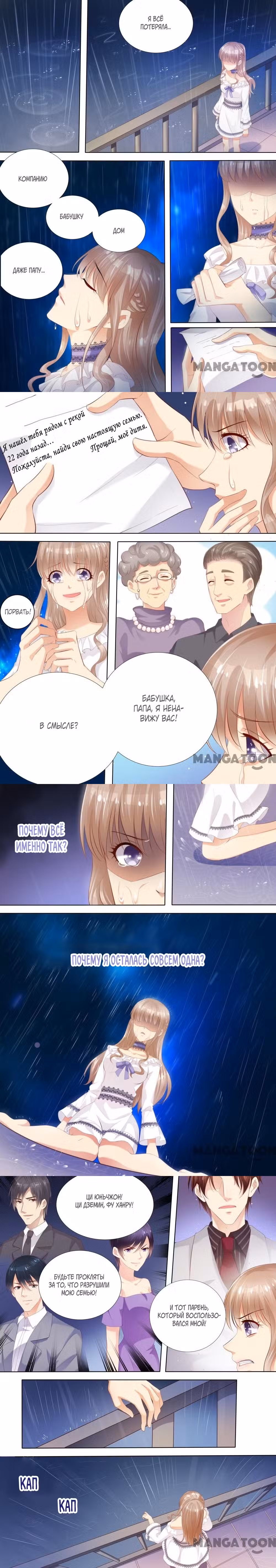 В ловушке генерального директора Том 1. Глава 5 page 1