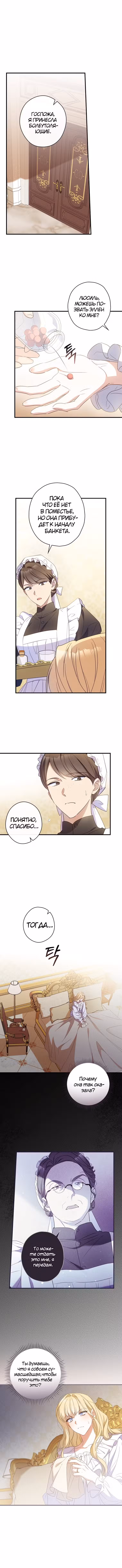 Как переманить мужа на свою сторону Том 1. Глава 21 page 2