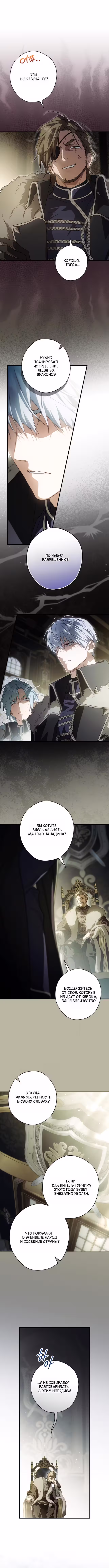 Как переманить мужа на свою сторону Том 3. Глава 112 page 7