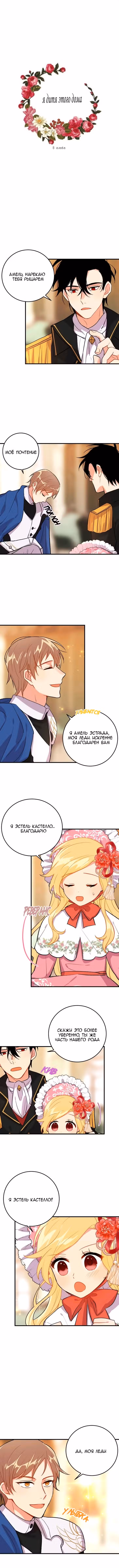 Я - дитя этого дома Том 1. Глава 8 page 1