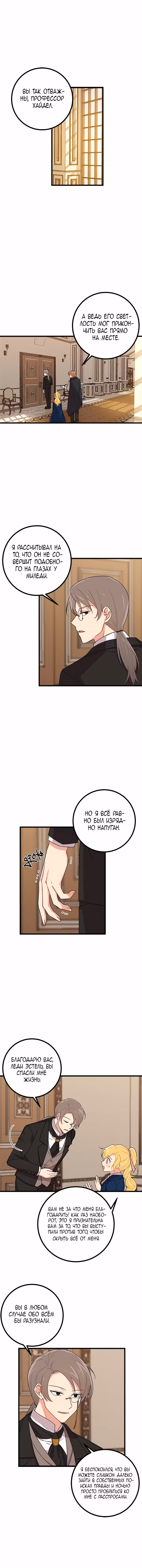 Я - дитя этого дома Том 1. Глава 32 page 1