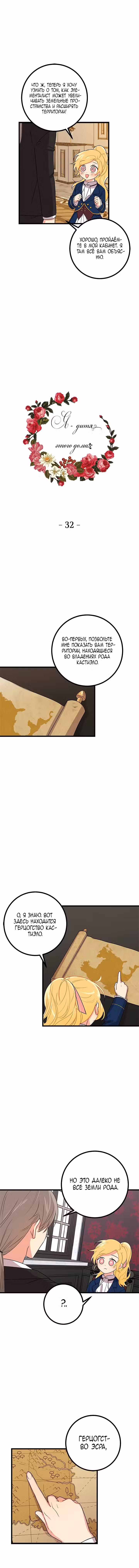 Я - дитя этого дома Том 1. Глава 32 page 2