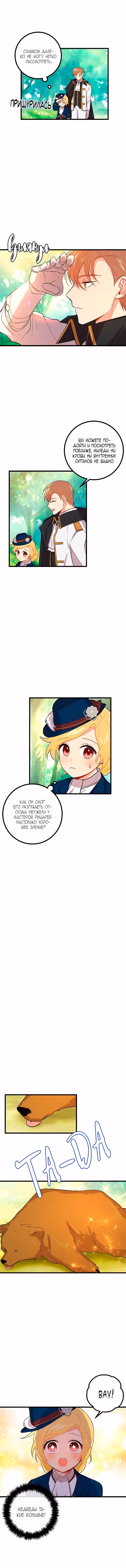 Я - дитя этого дома Том 1. Глава 29 page 2