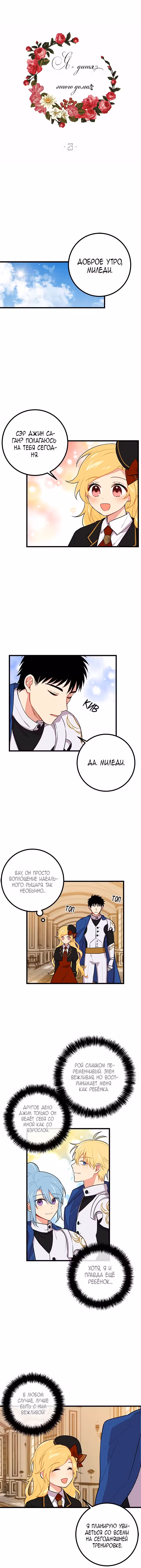 Я - дитя этого дома Том 1. Глава 23 page 1